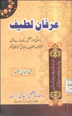 شاهه لطيف بابت ٻين ٻولين ۾ ڇپيل ڪتاب