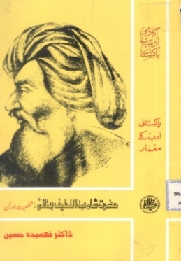 شاهه لطيف بابت ٻين ٻولين ۾ ڇپيل ڪتاب