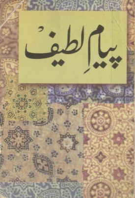 شاهه لطيف بابت ٻين ٻولين ۾ ڇپيل ڪتاب