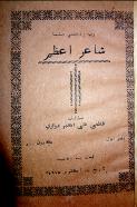 شاعر اعظم ڪتاب