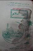 شانِ اسلام (ڪتاب)