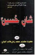 شان حسين عه