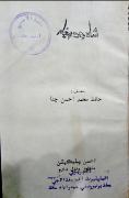 شاهه جو پيغام