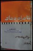 شاهراهه دهلي
