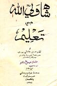 شاهه ولي الله جي تعليم