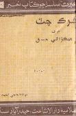 شرڪ چٽ