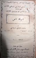 شرڪ ناس