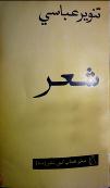 شعر ڪتاب