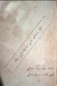 شعر جي سوکڙي