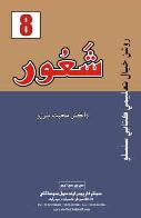 شعور ڪتاب