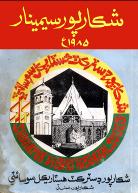 شڪارپور سيمينار