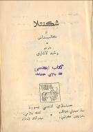 شڪنتلا