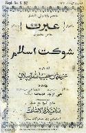شوڪت اسلام