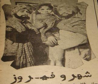 شهرو فيروز