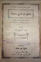 شيخ بو علي سينا