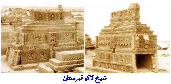 لاکو شيخ قبرستان