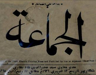 الجماعة