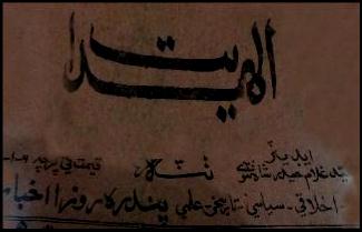 الهدايت
