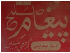 پيغام صلح