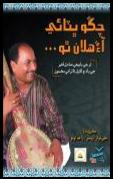 چڱو ڀٽائي آءٌ هلان ٿو