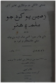 زمين پوکڻ جو علم ۽ هنر