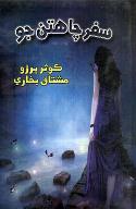 سفر چاهتن جو