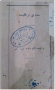 سنڌي ترڪيب