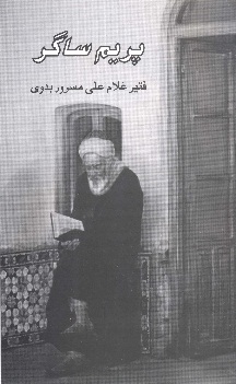 پريم ساگر ڪتاب