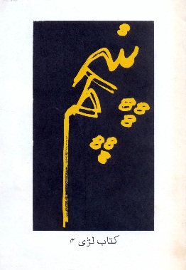 پنچم رسالو