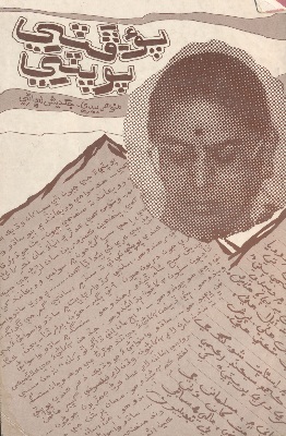 پؤ-ڦٽي پوپٽي