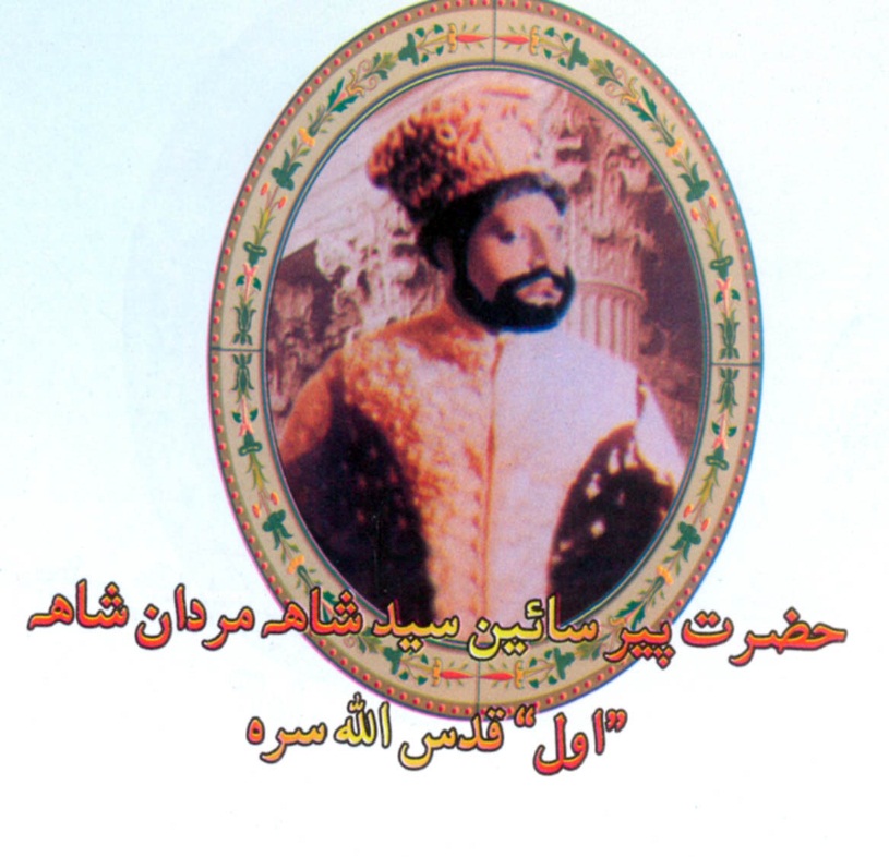 پير پاڳارا خاندان