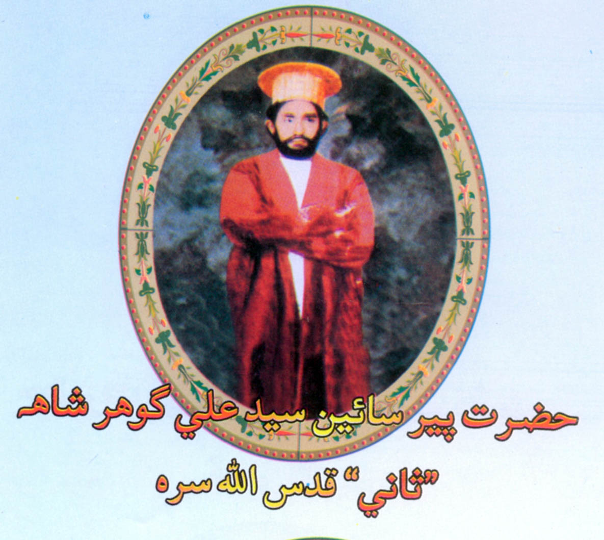 پير پاڳارا خاندان