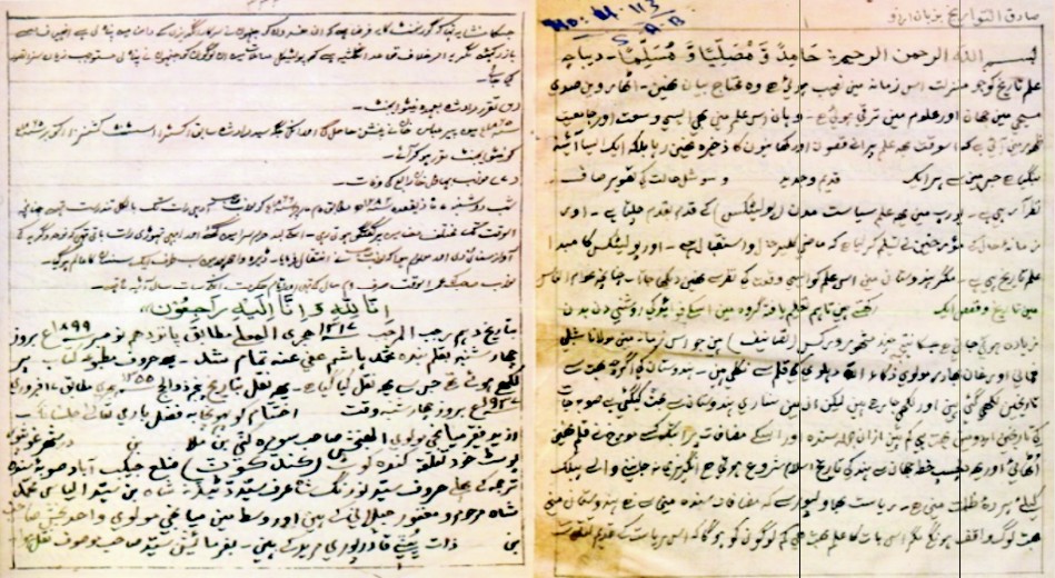 صادق التواريخ قلمي نسخو