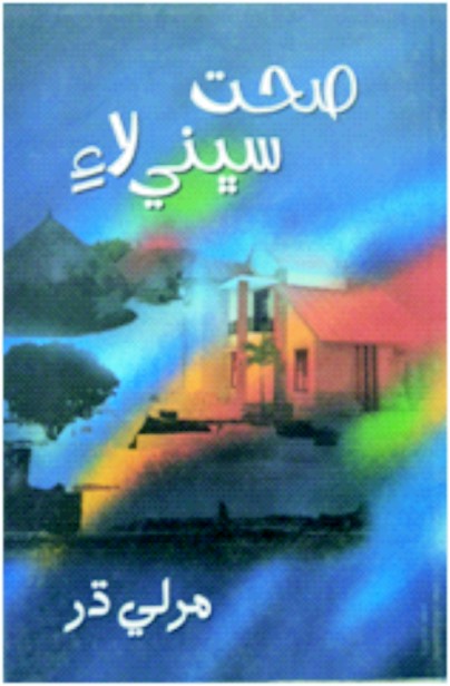 صحت سڀني لاءِ