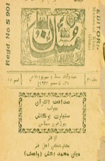 صداقت القرآن بجواب ستيارٿ پرڪاش