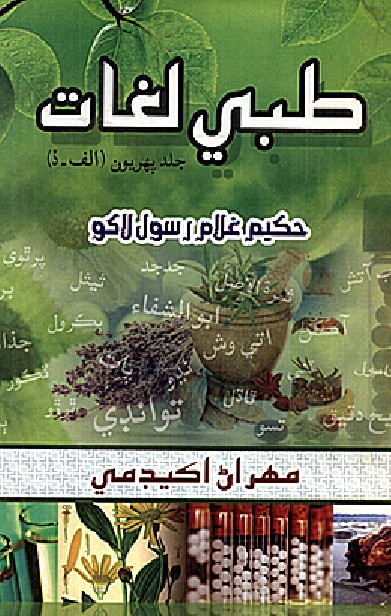 طبي لغات