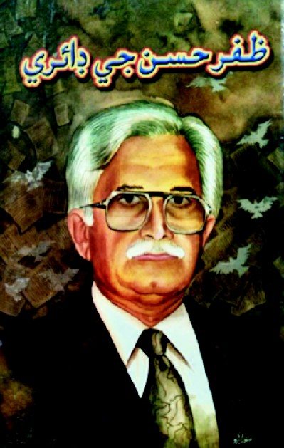 ظفر حسن جي ڊائري