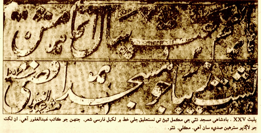 فارسي شعر جو نمونو: عبدالله (خطاط)