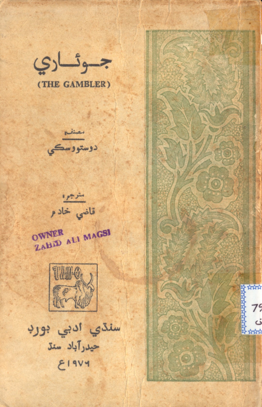جوئاري (ڪتاب)