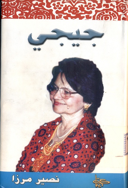 جيجي (ڪتاب)