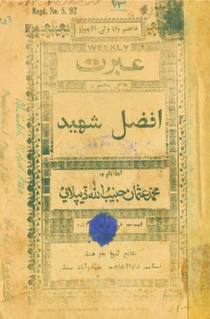 عبرت (ڪتابي سلسلو)