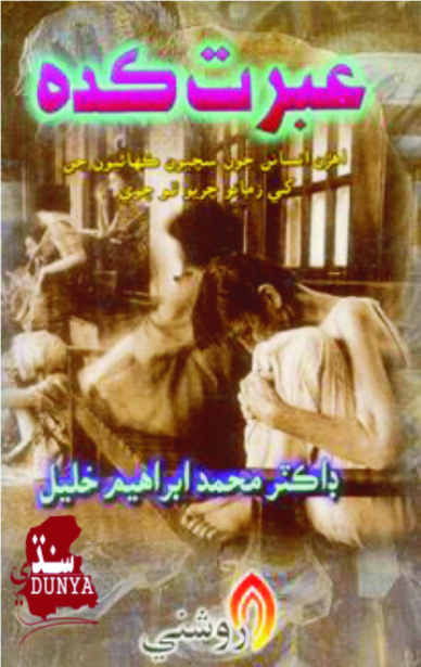 عبرت ڪده
