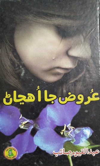 عروض جا اهڃاڻ