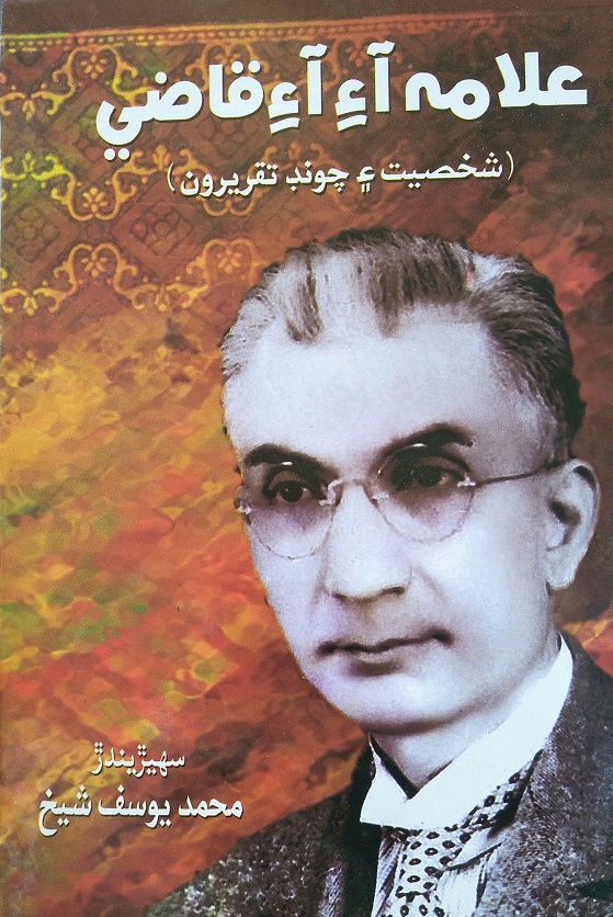 علامه آءِ آءِ قاضي (شخصيت ۽ چونڊ تقريرون)
