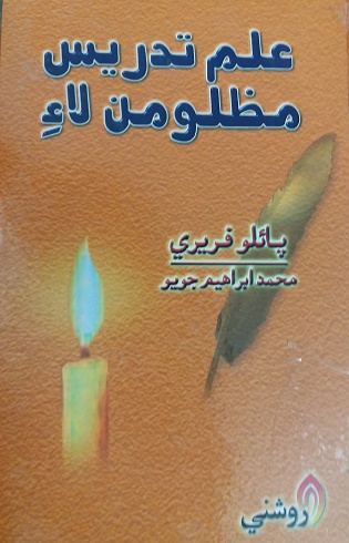 علم تدريس مظلومن لاءِ