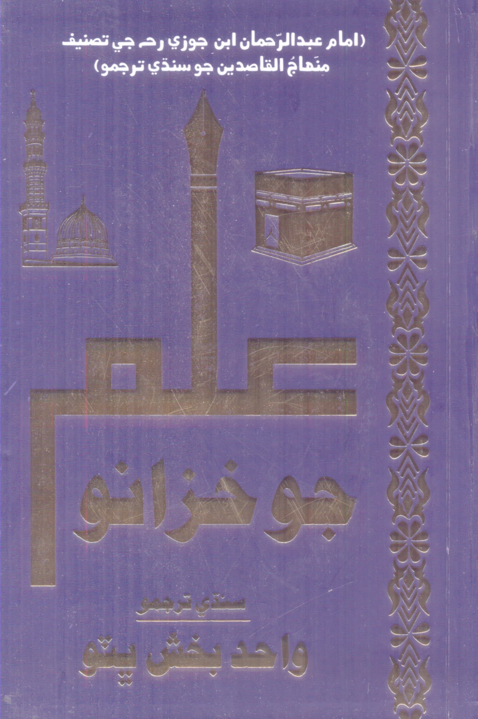 علم جو خزانو