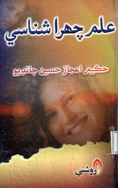 علم چهرا شناسي