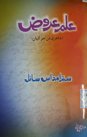 علم عروض 2