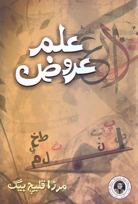 علم عروض3