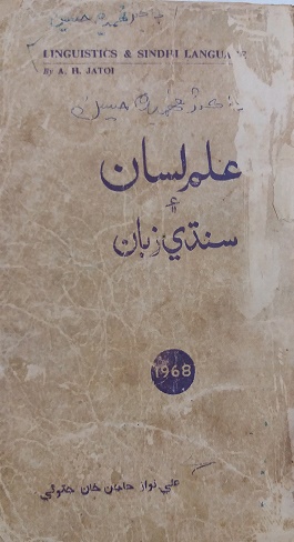 علم لسان ۽ سنڌي زبان